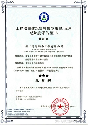 磐安縣中醫院遷建工程BIM咨詢與造價審計項目榮獲三星級評估證書